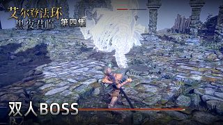 楚河《艾爾登法環(huán)：黑夜君臨》實(shí)況第四集：雙人BOSS，有點(diǎn)獵奇！