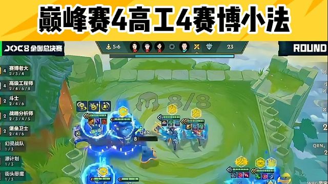 巅峰赛4高工4赛博小法