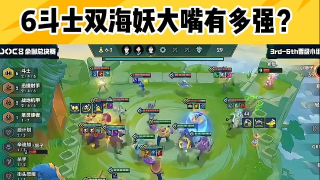 6斗士双海妖大嘴