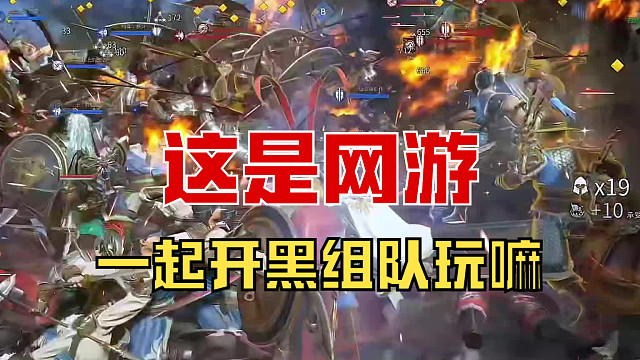 【战意】网游别一个人独狼，一起玩嘛