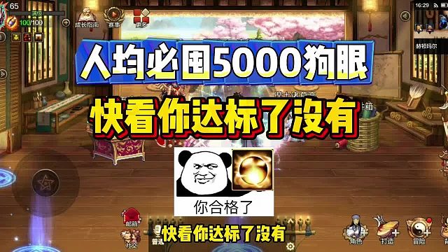 DNF手游：人均必囤5000狗眼，快看你达标了没有