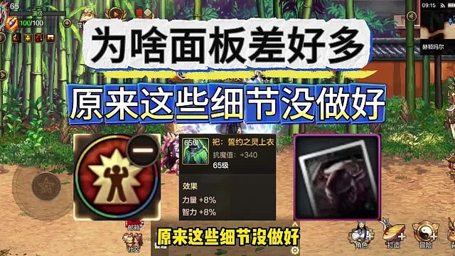 DNF手游：为啥你的面板差好多？原来这些细节没做好