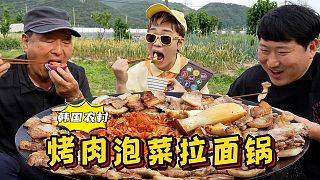 說唱歌手Mushvenom來家做客，一起品嘗烤肉拉面鍋，吃得超過癮！