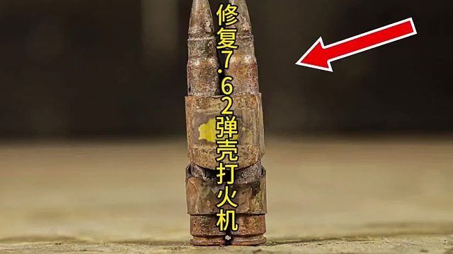 修复7.62弹壳战壕打火机，一战老兵的特别设计  (1)