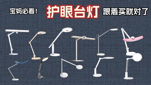 护眼灯哪个牌子质量好？护眼台灯实测分享，家长别再被参数忽悠！