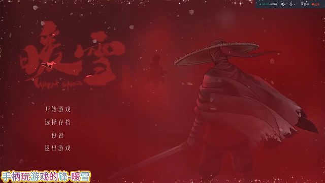 暖雪入坑，确实是好玩