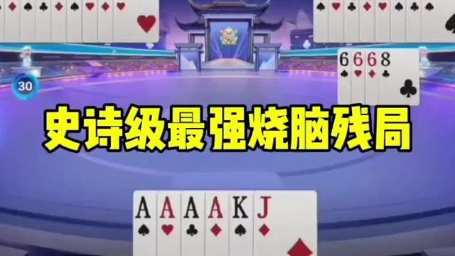 史上最烧脑的牌局，农民下手太黑了