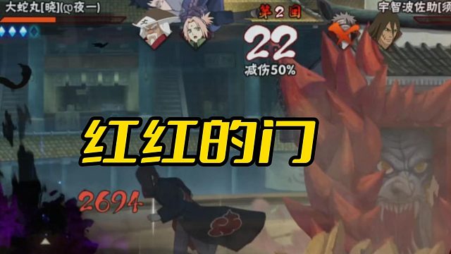 【火影手游静静】红红的门