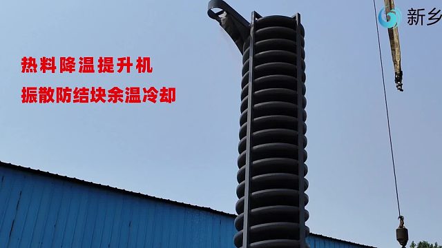 陶瓷颗粒降温设备  边降温边立式上料的提升机