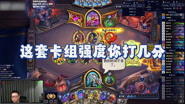 【春哥】这套卡组强度你打几分