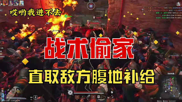 【战意】看我们战术偷家