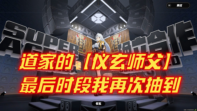 【绝区零】最后时段，再次抽到我心仪的【仪玄师父】