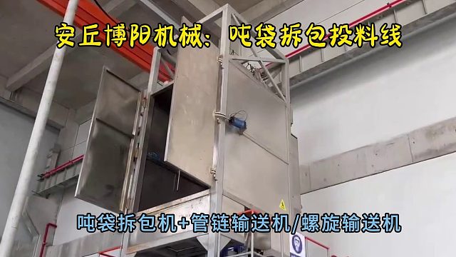 粉碳吨袋破袋机主要特点 吨袋破袋设备生产厂家