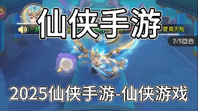 热门仙侠推荐 诛仙封神传，可进新区~