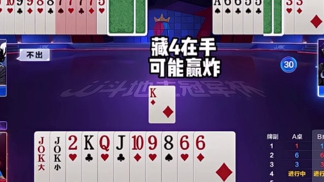 斗地主：千王之王心理战翻盘局！铁牌挑衅战力第一！结局神奇莫测