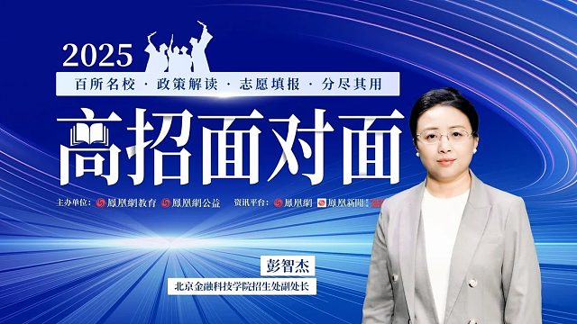 北京金融科技学院：批次多样、专业广、选科灵活且计划数增 录取后零门槛转专业