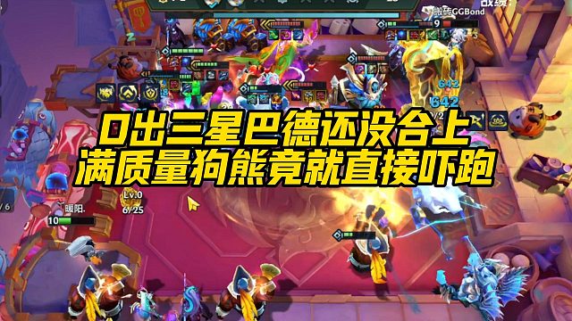 【科洛娜】D出三星巴德还没合上，满质量狗熊竟就直接吓跑