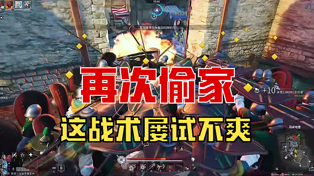 【战意】偷家战术再次成功