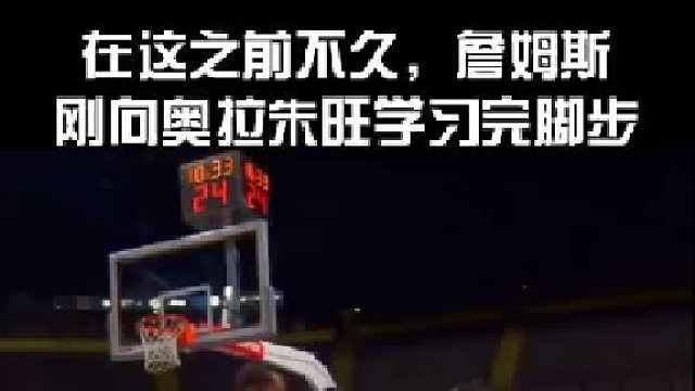 奥拉朱旺我辛辛苦苦教你一夏天，你就给我整这个？