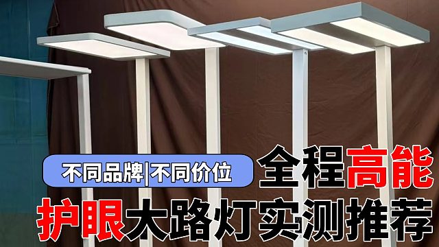 【建议收藏】护眼大路灯推荐品牌有哪些？护眼大路灯品牌哪个专业？护眼大路灯的坑是真多！2025护眼大路
