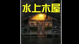 我相信熱愛釣魚的人都想擁有一間這樣的水上木屋