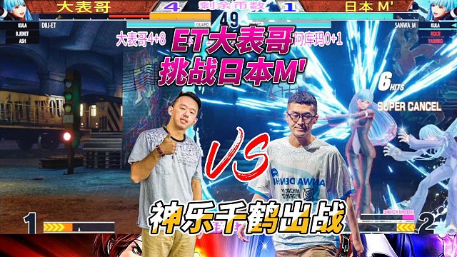 KOF15巅峰对决：大表哥迎战日本劲敌，小宅神乐千鹤登场