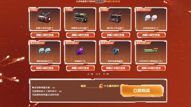 周公子：逆战水友神器换购氪金视频 02期