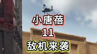 不好，敵機(jī)來襲，麥小鼠自有妙計(jì)
