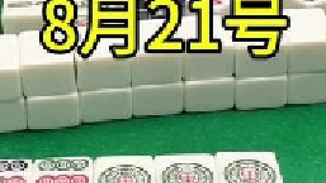 成麻换三张 四川麻将：丝滑小连招。。合川有不有一起玩的小伙伴