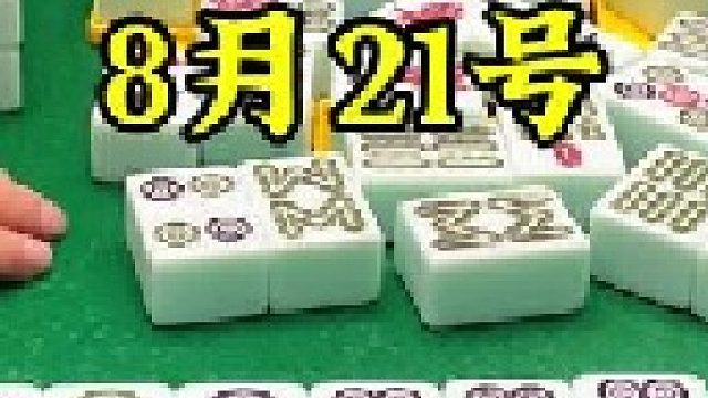 成麻换三张 四川麻将：宽床的话那就没商量。。合川有不有一起玩的小伙伴