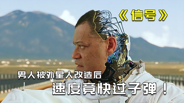 男人收到五十一区信号，被绑架后拥有了快过闪电的速度1
