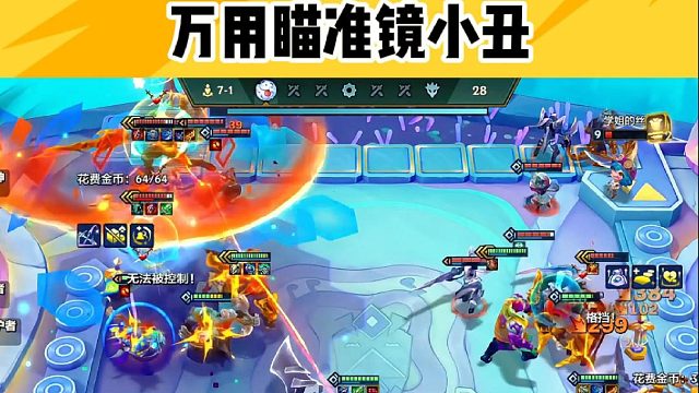 万用瞄准镜小丑