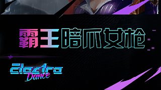 暗爪霸王女槍？滿屏真?zhèn)糸W現觀感太強了！