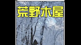這才是正確的雪天荒野露營(yíng)打開(kāi)方式  (1)
