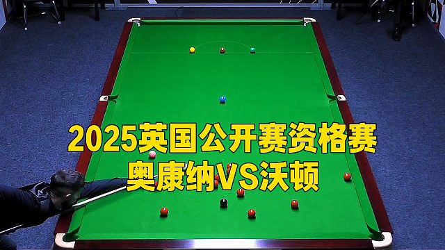 2025英国公开赛资格赛，奥康纳VS沃顿