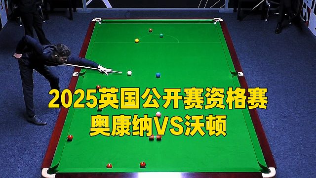 2025英国公开赛资格赛，奥康纳VS沃顿