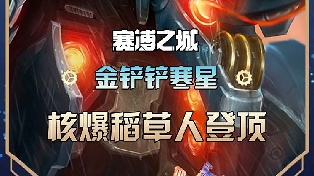 寒星稻草人顶峰相遇季多鱼