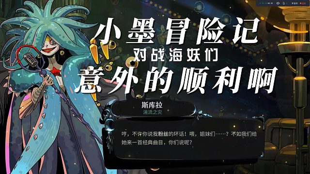 海妖也不是很难嘛？这就过去了