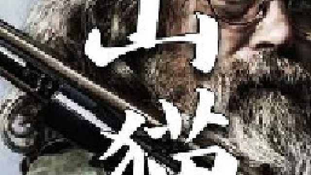 为了把这只北美山猫给成功驱赶走里奇不得不直接把整棵树给锯断