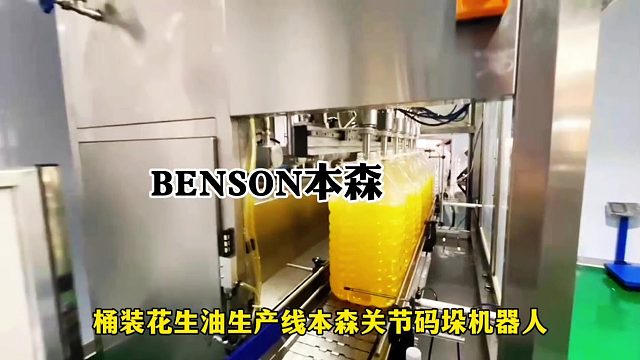 桶装花生油生产线本森关节码垛机器人