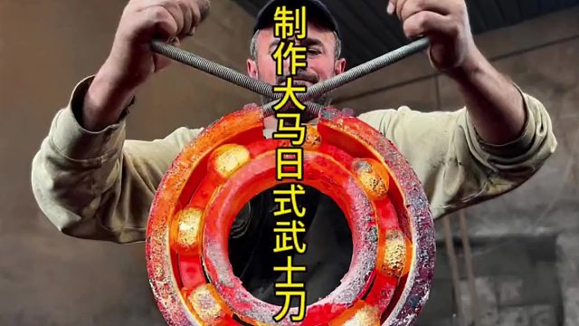 制作大马日式武士刀，老师傅的硬派风格  (1)