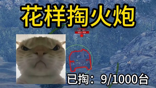 没火炮的房间索然无味，有火炮的房间我库库掏他档间