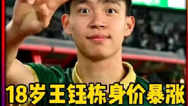 未来可期！18岁王钰栋 德转身价暴涨至150万欧，中国球员中仅次于塞尔吉尼奥