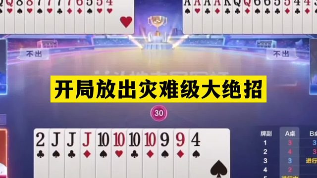 斗地主：开局放出灾难级大绝招！三炸铁牌百团恶战！结局惊艳全场