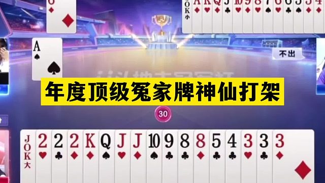 斗地主：年度顶级冤家牌神仙打架！神算子惨遭黑手！结局逆天了
