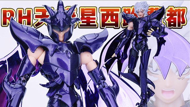 圣斗士星矢rh模型原色天捷星西路费都圣衣神话手办登场