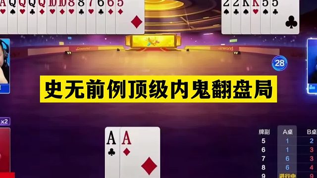 斗地主：史无前例顶级内鬼翻盘局！铁牌挑衅三炸！结局惊天逆转