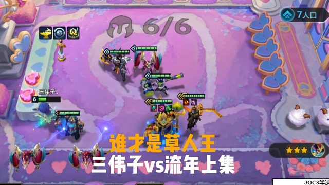 6级三星草人！惨遭流年二星草人暴打！