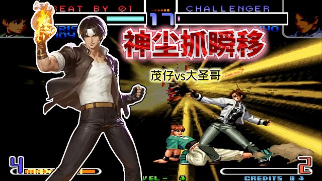 拳皇2002风云：丝血原地指令投隐藏！草薙京实战天秀反应速度