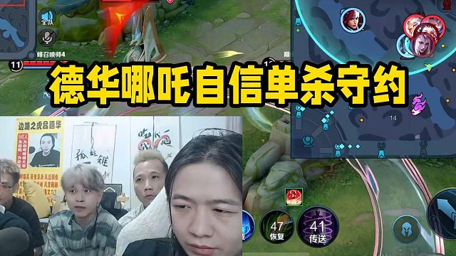 德华哪吒自信单杀守约